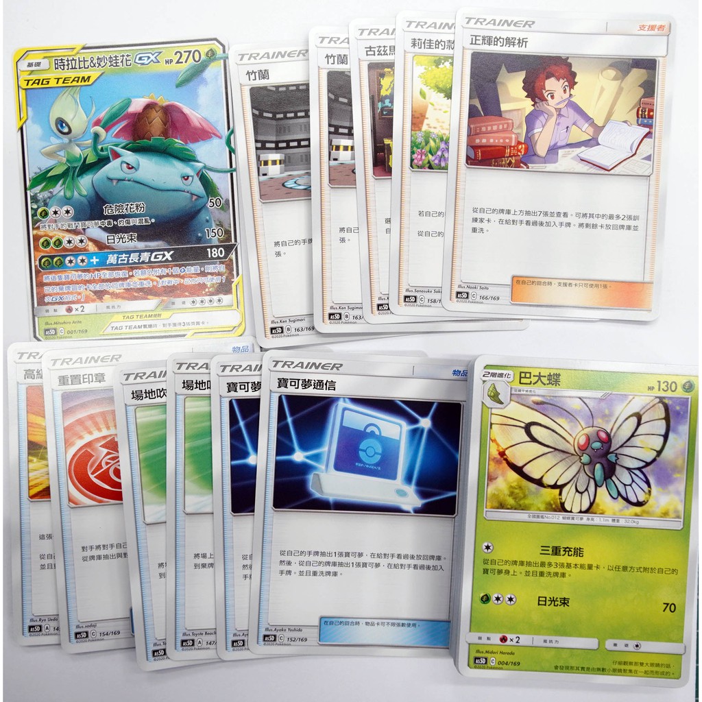中文寶可夢卡牌 PTCG 拆膜未使用預組 時拉比&妙蛙花GX tag team As5D