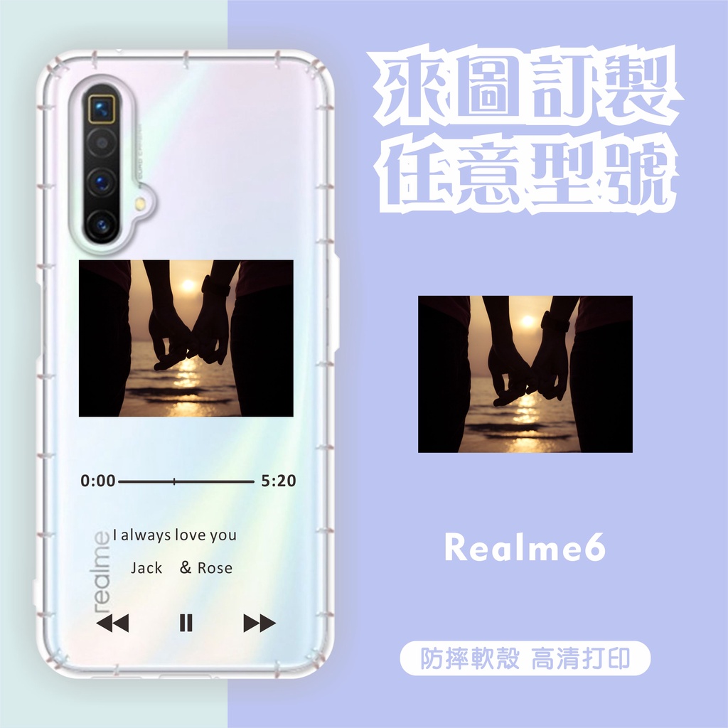 [台灣現貨] Realme6 客製化手機殼 Realme7 客製化防摔殼 realme8 訂製手機殼 品牌眾多 型號齊全