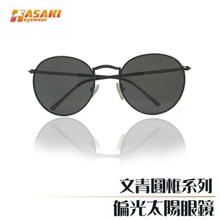 兒童款/小臉款 文青風 太陽眼鏡 可愛 眼鏡 圓框 墨鏡 高科技偏光鏡片