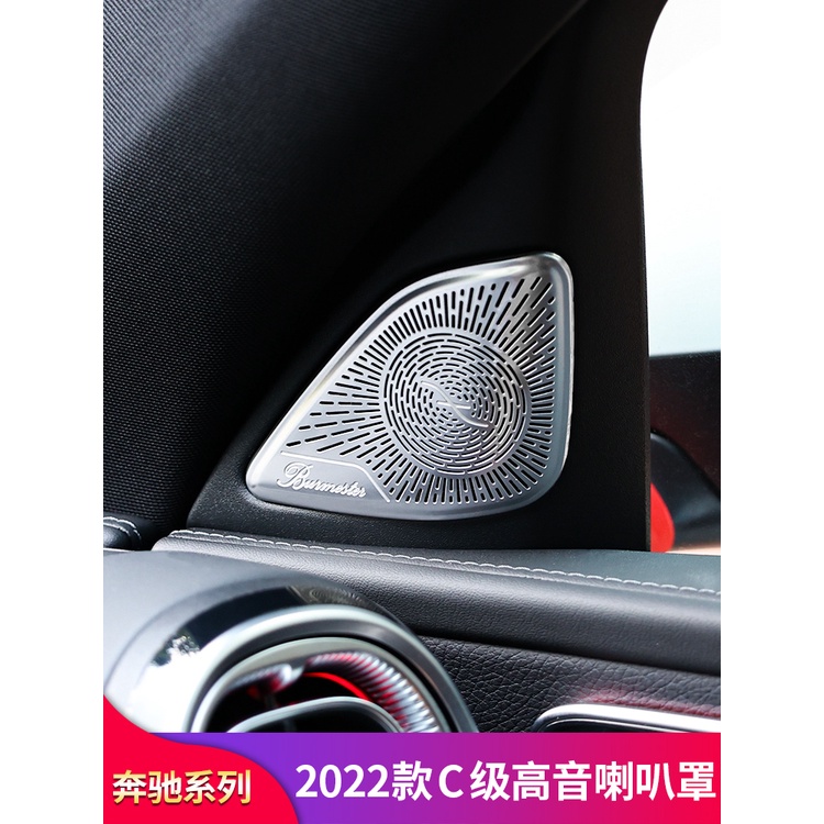 Benz賓士W206 C180 C200 C300改裝A柱高音車門喇叭罩 音響罩 全車喇叭罩 防護改裝