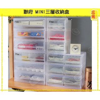 臺灣餐廚 MINI三層收納盒 DS3003 DM3006 DM3202 DM3202