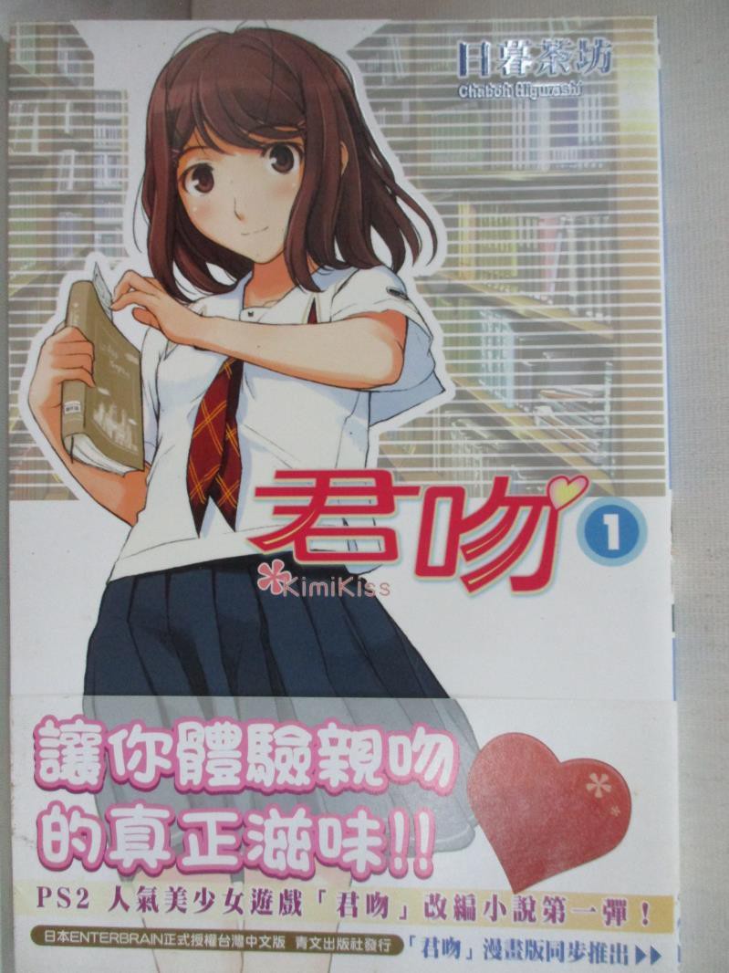 君吻 日暮茶坊 書寶二手書t3 言情小說 u 蝦皮購物