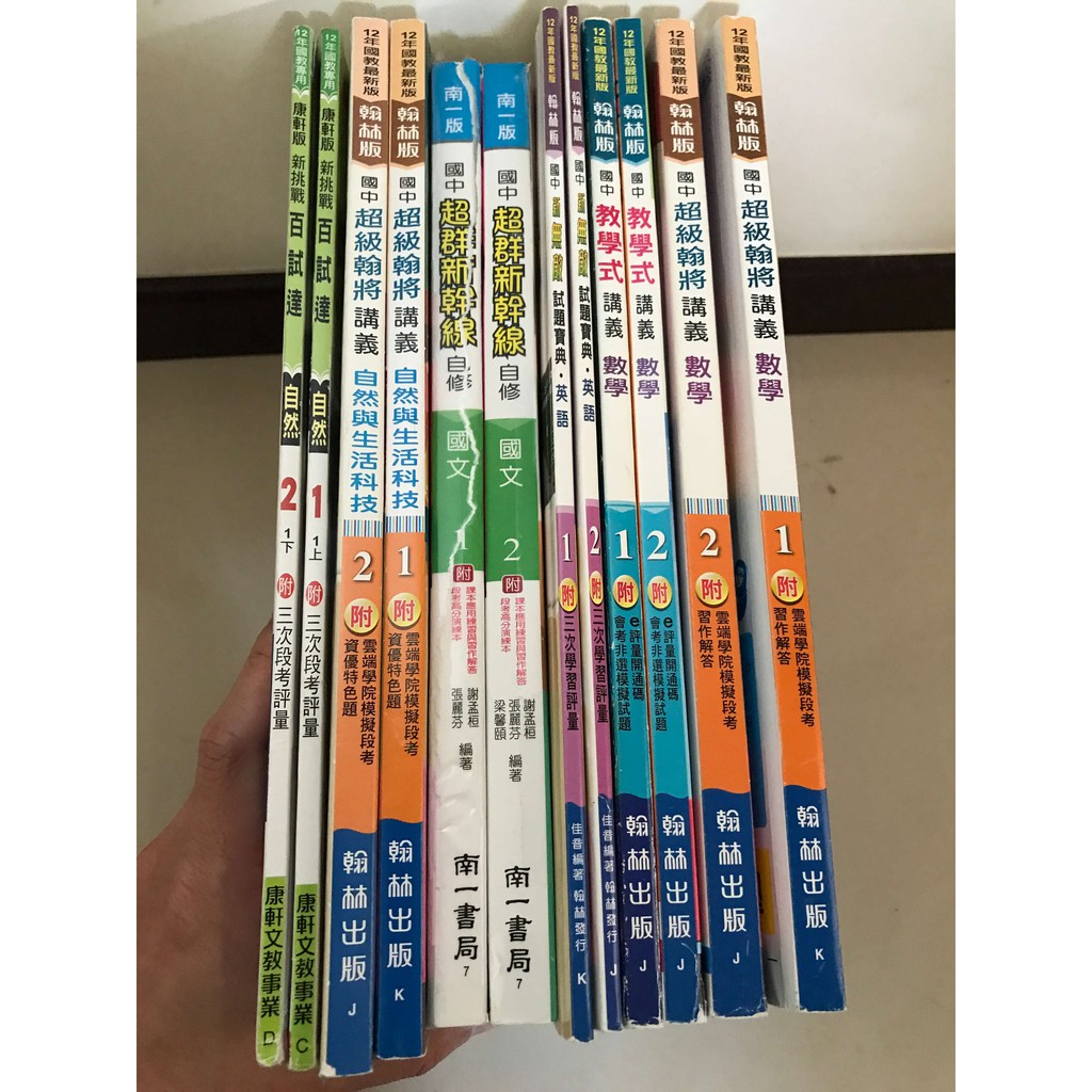 國中新無敵試題寶典英語1 英語2 國中康軒版新挑戰百試達自然1 自然2 國中超群新幹線國文1 國文2 蝦皮購物