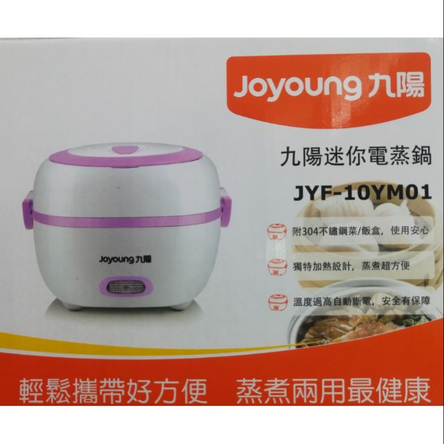 ✔️免運降價大優惠🦊現貨💯九陽  迷你電蒸鍋 JYF-10YM01