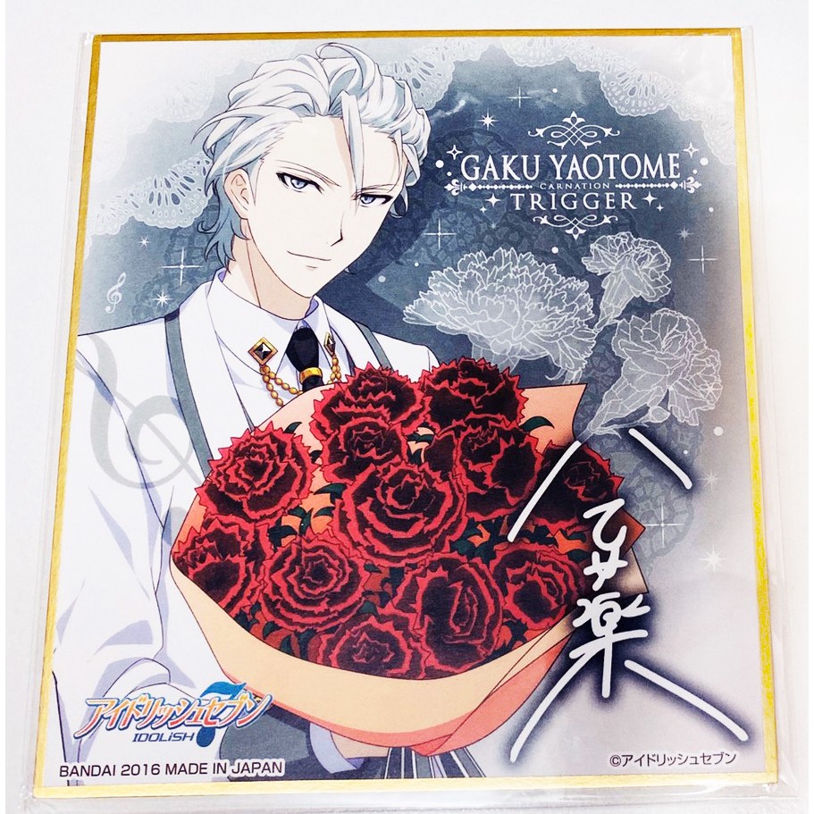 出清小館 現貨日版idolish7 偶像星願i7 八乙女樂色紙簽名板 蝦皮購物