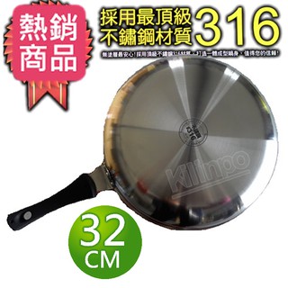 [奇寧寶XP館] 100011-32 Maluta 瑪露塔 頂級 316不銹鋼 七層 平底鍋 32CM / 平煎鍋白鐵鍋
