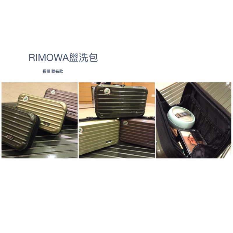 RIMOWA正品非淘寶、長榮聯名盥洗包（空盒）