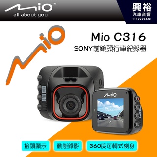【MIO】MiVue C316 行車記錄器＊真實1080P 獨家360度可轉式機身 F2.2光圈 HUD抬頭顯示＊公司貨