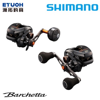SHIMANO 21 BARCHETTA [漁拓釣具] [兩軸捲線器]