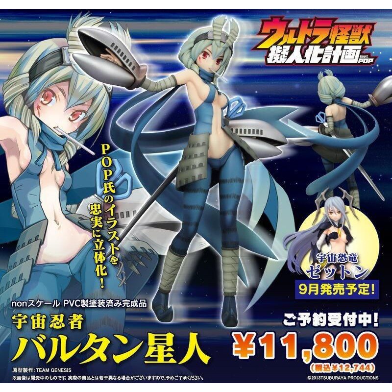 Griffon 超人力霸王奧特怪獸擬人化計劃宇宙忍者巴爾坦星人全新現貨 蝦皮購物