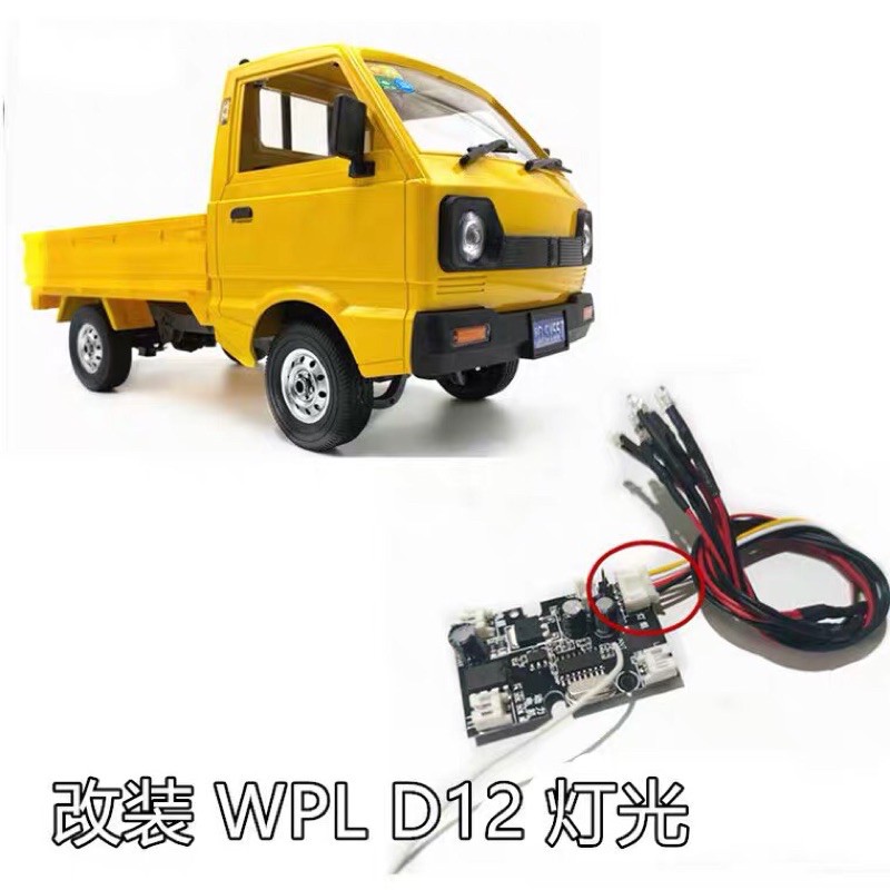 Diy汽車工房 現貨不用等頑皮龍d12 遙控貨卡發財車led 3mm 前 側 後燈組原車機板直上 蝦皮購物