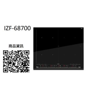 獨家✶區域最便宜【聊聊問上隆價格】德國 TEKA 60公分全區感應爐 IZF-68700