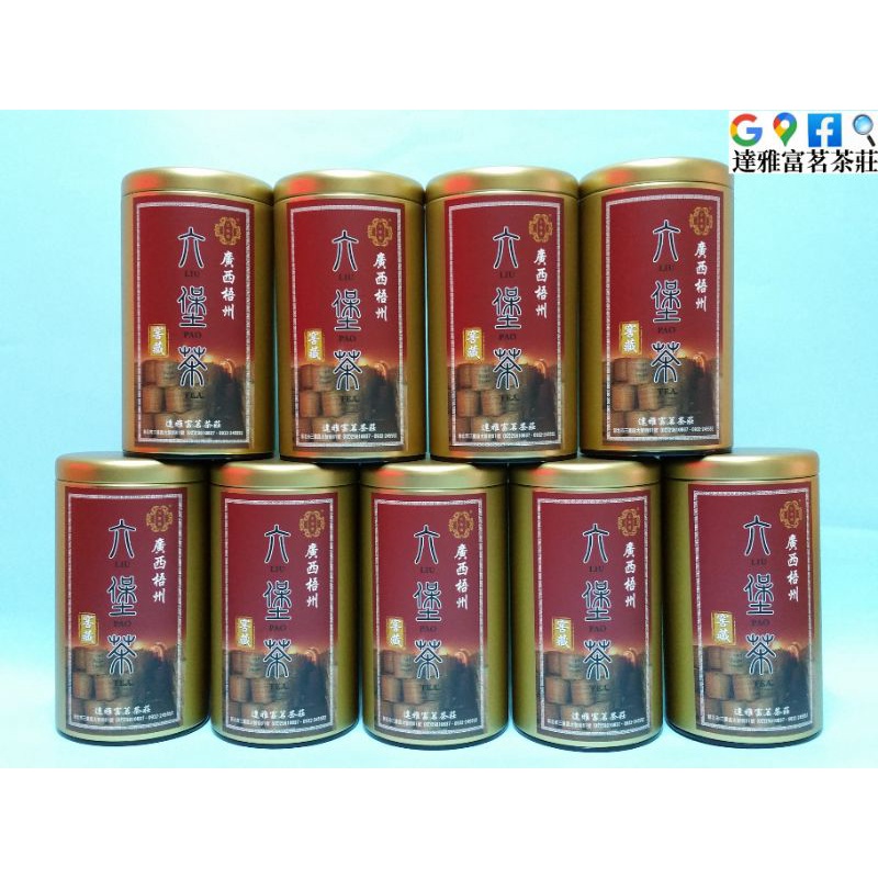 【達雅富茗茶莊】 窖藏六堡茶