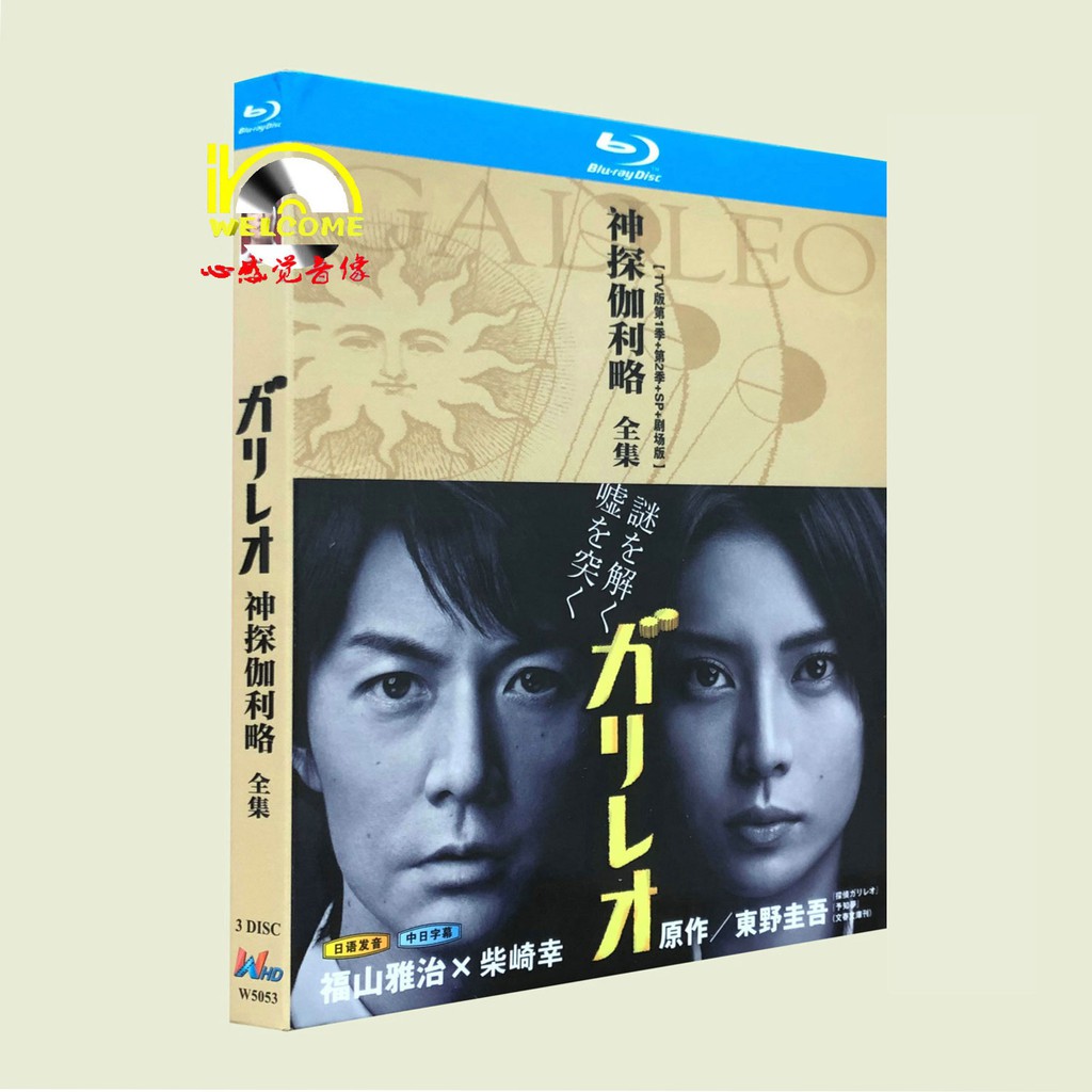 Ayu蓝光剧集bd藍光日劇1080p ガリレオ神探伽利略 第1 2季 Sp 劇場版全集 蝦皮購物