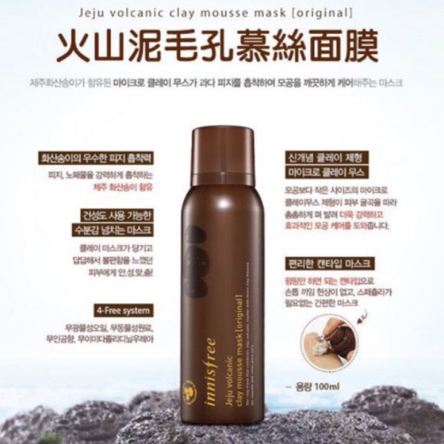 INNISFREE   超級火山泥毛孔慕絲面膜