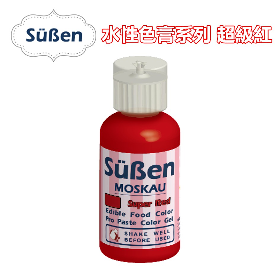 【Suben續勝】水性色膏系列 超級紅 super red 紅色色膏 食用色素 / 50g 翻糖糖霜馬林糖馬卡龍饅頭糖花