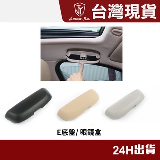 現貨 JY BMW 眼鏡盒 寶馬 E系 眼鏡 眼睛盒 眼鏡收納 眼鏡收納盒 太陽眼鏡盒 車用眼鏡盒 眼鏡盒硬殼