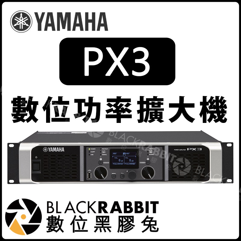 數位黑膠兔【YAMAHA PX3 擴大機 Power Amplifiers】舞台 音響 數位功率 PA器材 錄音室