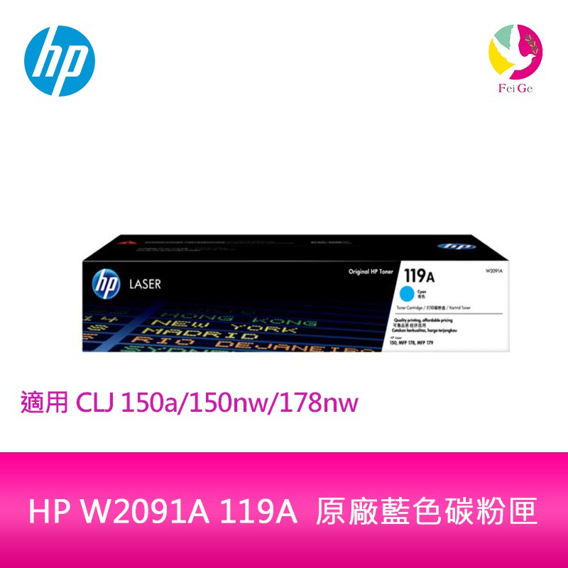 HP W2091A 119A  原廠藍色碳粉匣 適用CLJ 150a/150nw/178nw
