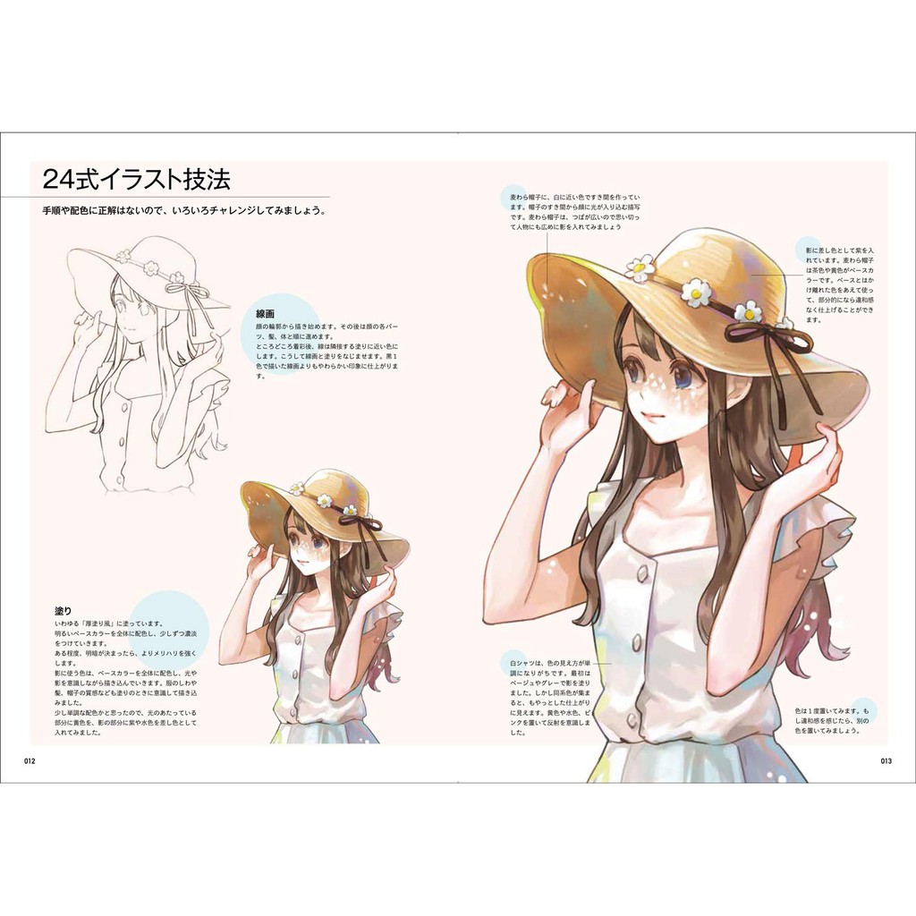 人物配色與配件描繪方法 キャラクターを彩る小物の描き方 蝦皮購物