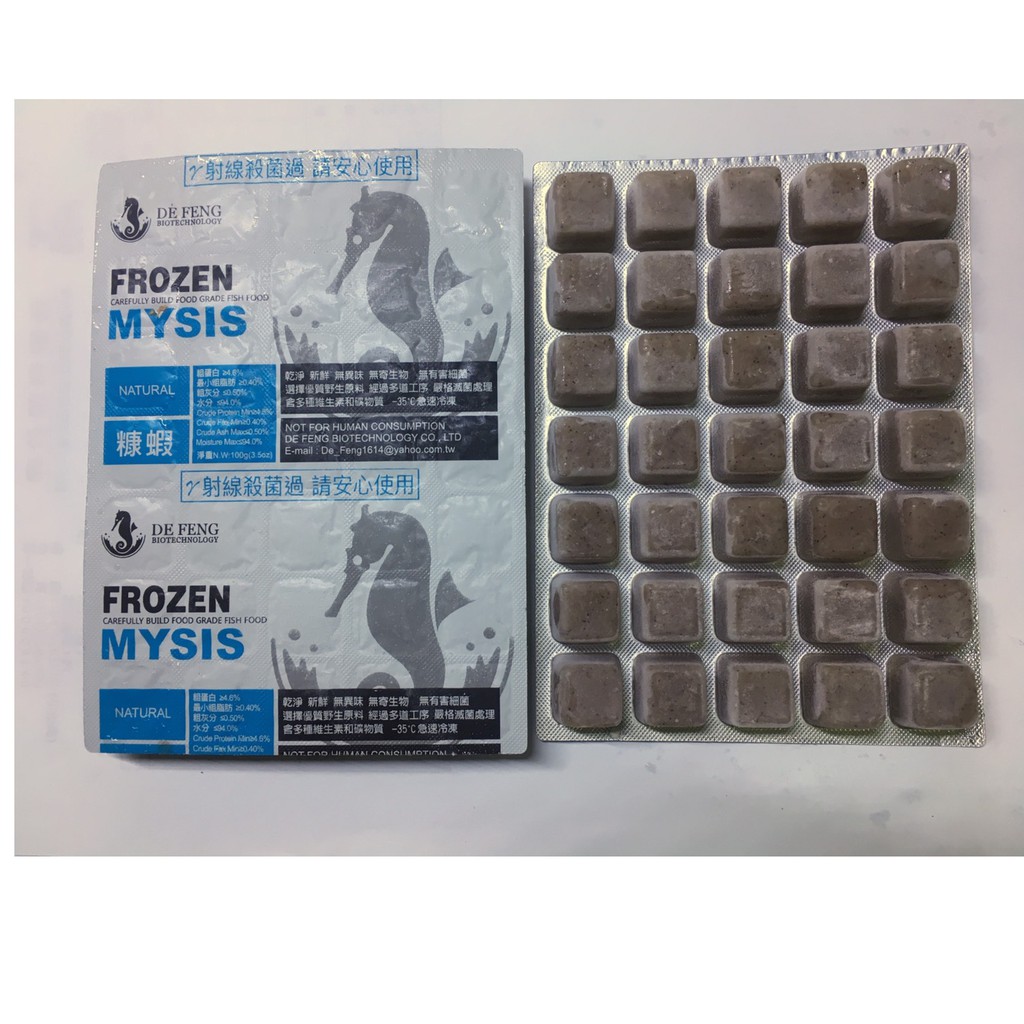 『德灃生技』優質營養冷凍餌料 冷凍糠蝦 Frozen Mysis 100G "12片" 盒裝