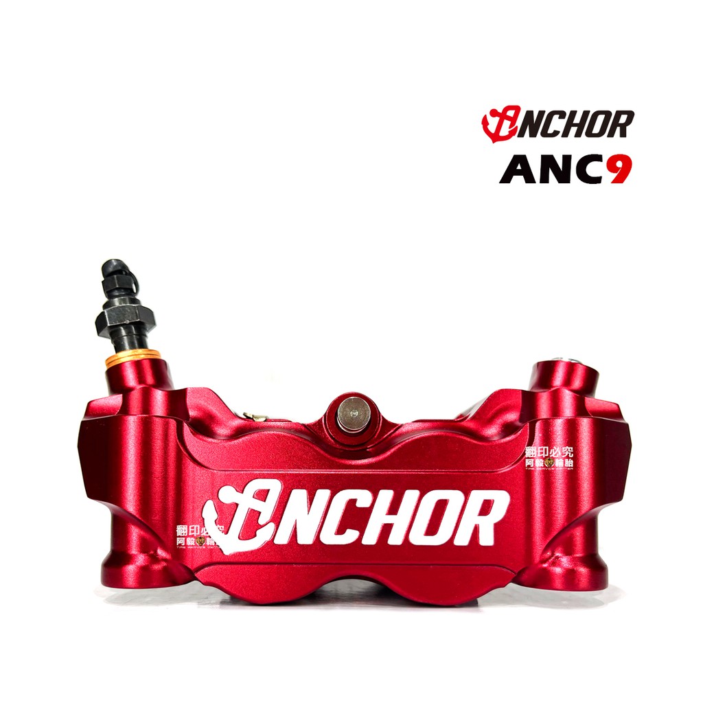 Anchor 銨科 ANC9 鍛造 大輻射對四卡鉗 紅色 100mm 硬陽   黑   淺硬陽(灰)