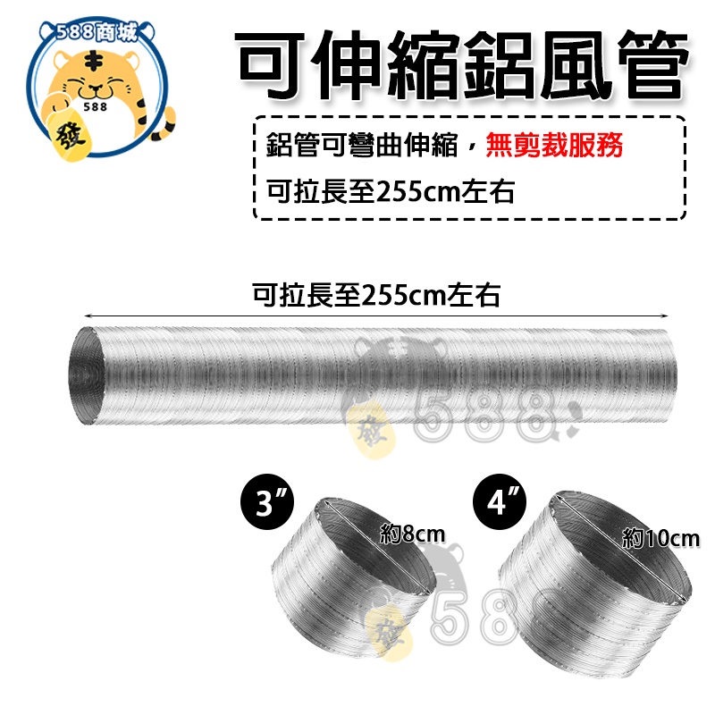 可伸縮鋁風管 鋁箔風管 鋁風管 通風管 排風管 排氣管 排油煙管 散熱鋁管 可彎曲 3" 4" 5" 5-1/2" 6"