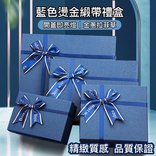 【ʚ ɞGIFTME5台灣現貨ʚ ɞ】禮物盒 藍色燙金緞帶禮盒 驚喜盒 生日禮盒 情人節 禮物禮盒 包裝盒