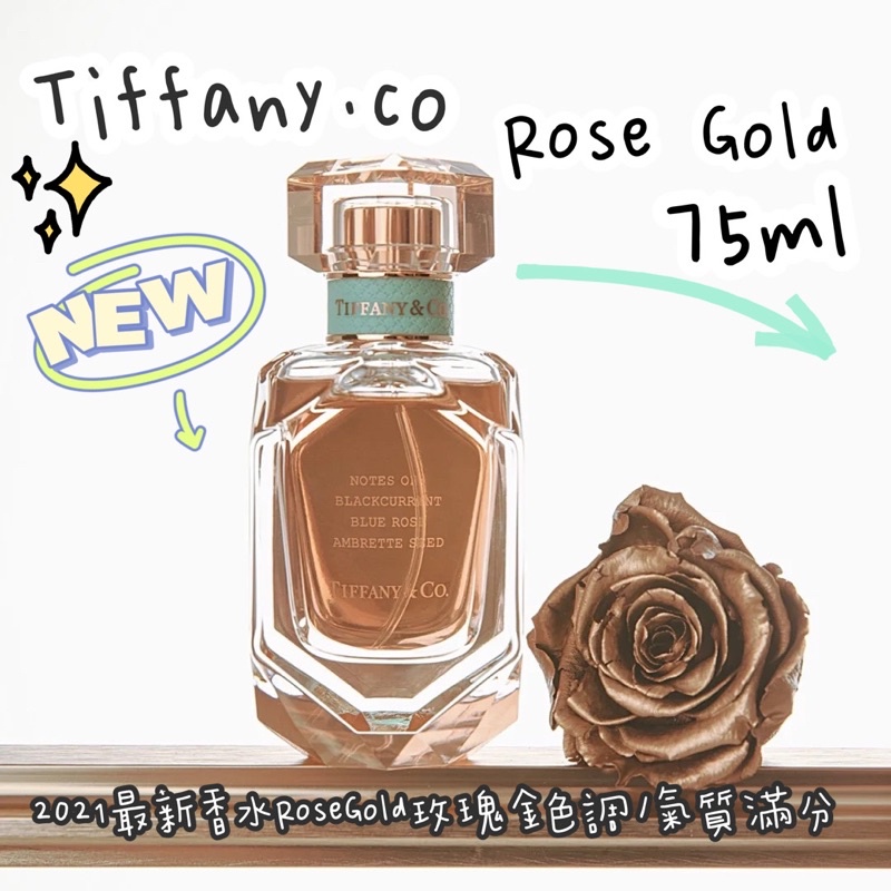I’beauty♥️獨家Tiffany.co Rose Gold玫瑰金香水 清新少女香 75ml