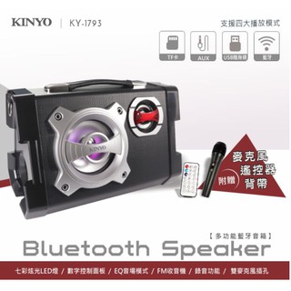 現貨~36小時內出貨~KINYO多功能藍牙音箱 行動卡拉OK KY-1793 FM收音機 錄音功能 會議、授課 *