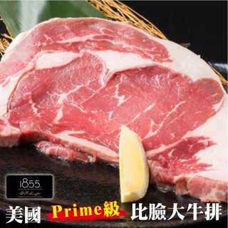 美國1855 Prime級安格斯牛排(每包400g±10%)【海陸管家】滿額免運