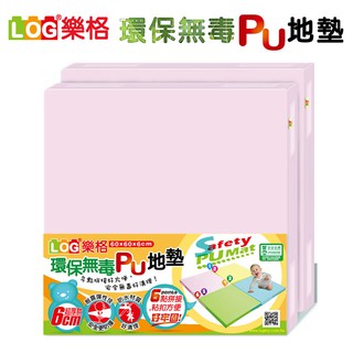 LOG 樂格 環保無毒PU拼接地墊-粉紅（2片一組）/防撞墊