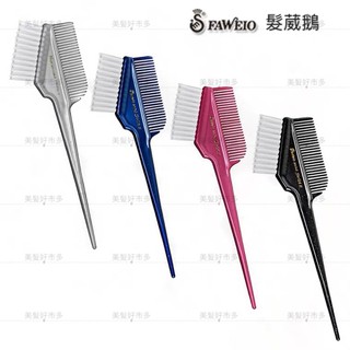 「美髮好事多」FAWEIO白毛軟毛染刷/雙面染刷/髮葳鵝/SM-016/染刷/染髮梳/染梳/染髮/護髮/染劑/染碗