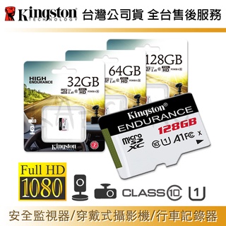 【台灣保固】金士頓 High-Endurance 高耐用度 32G 64G 128G 256G microSD 記憶卡