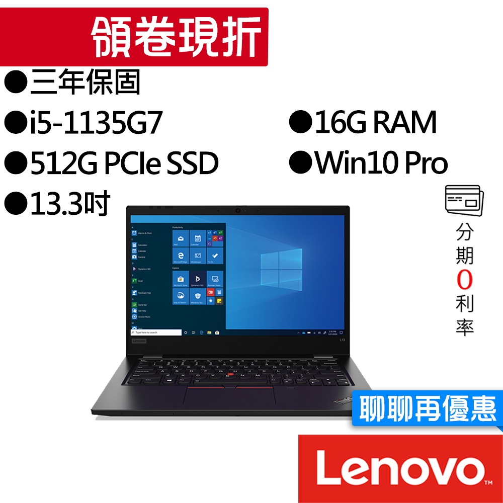 Lenovo聯想 ThinkPad L13 Gen 2 i5 13.3吋 商務筆電