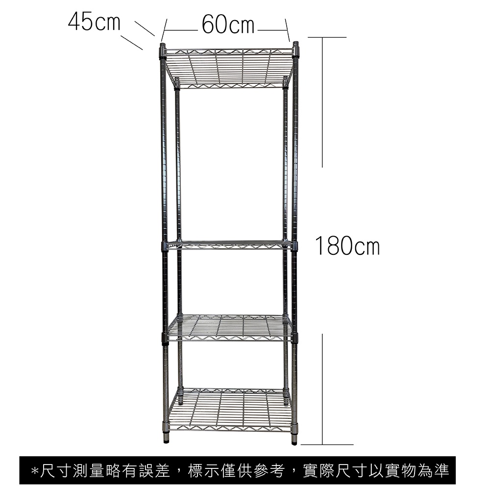 【菁炭元素】45X60X180CM 四層收納式鐵力士架 波浪架 鐵架 收納架 置物架 電器架 展示架 貨架 層架