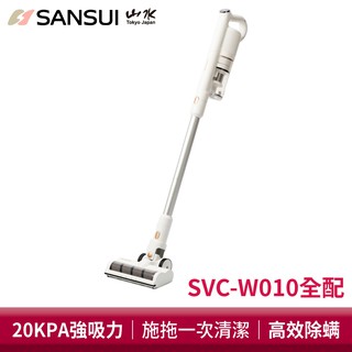 SANSUI 山水 輕量濕拖無線吸塵器 全配組 SVC-W010 除塵螨 雙電池 濕拖 吸塵器 現貨 廠商直送