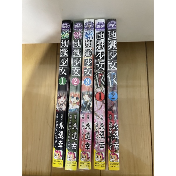 新地獄少女1 3 地獄少女r 1 2 全套 二手 全新 永遠幸 蝦皮購物