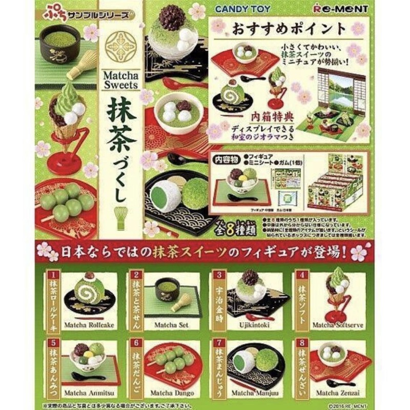 Re-ment 抹茶系列 盒玩 日式和風抹茶 甜點 蛋糕捲 糰子 紅豆 甜食 麻糬 丸子 茶道 抹茶 冰 湯圓 一中盒