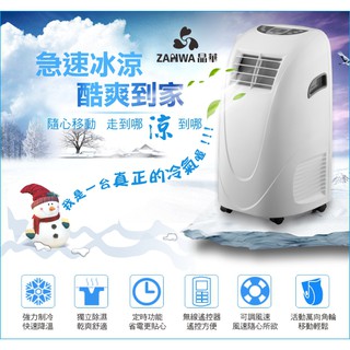 -ZANWA晶華 移動式冷氣機 ZW-LD08C 公司貨