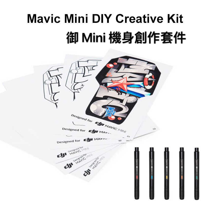 [現貨在台］Mavic Mini 機身創作套件 貼紙 機身貼 彩繪 客製化 大疆