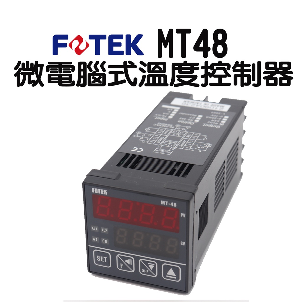 MT48-R MT48-V MT48-L  微電腦溫度控制器 溫度器 溫度表 🔥含稅附發票 FOTEK 陽明