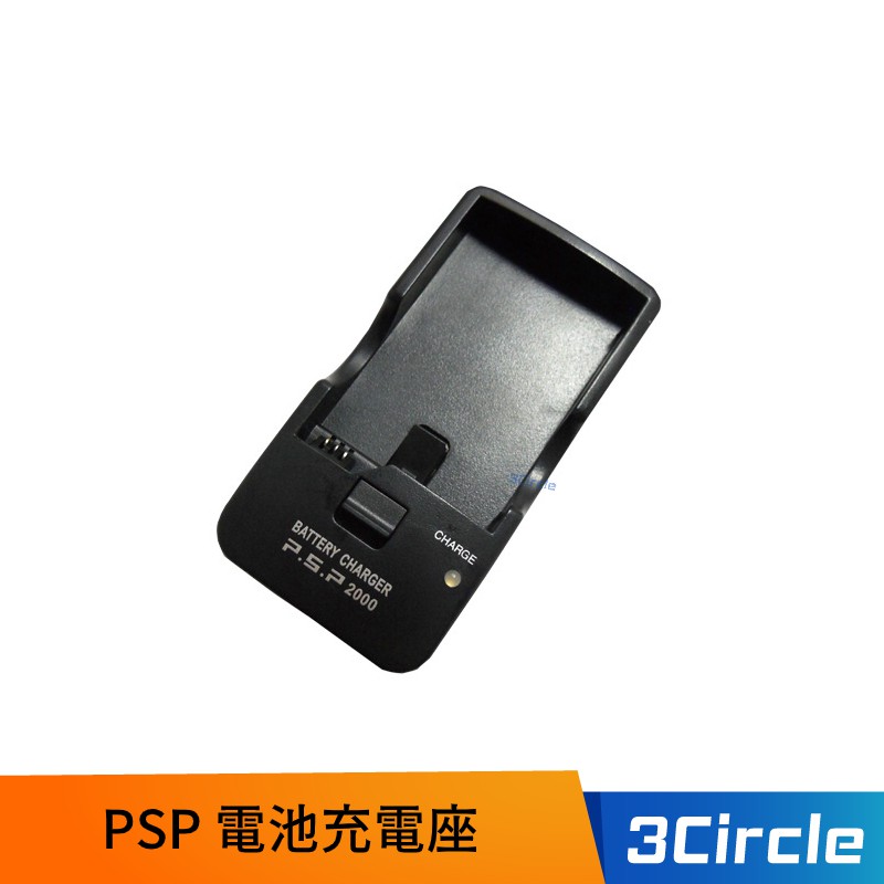 PSP 充電器 電池充電座 電池充電器 PSP 1000 1007 變壓器100V-240V 自動變壓