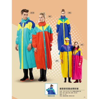 $買衣送衣$ 達新牌 創意家 尼龍全開雨衣 5色任選