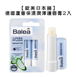 Balea 巴利亞 德國蘆薈保濕潤澤 護唇膏 4.8g*2入 無色 保濕 敏感肌可用 盒裝二入組 芭樂雅 歐美日本舖