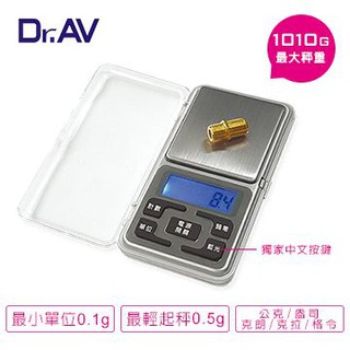 ⭐【Dr.AV】龍 超精準微量迷你 電子秤0.5g~1010g(不鏽鋼秤盤 計數功能 附保護蓋 珠寶秤