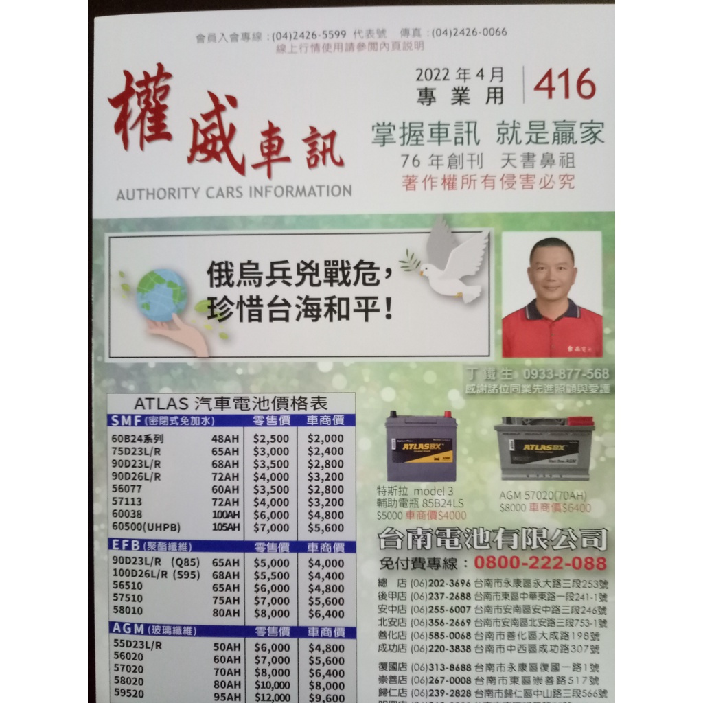 金虎年22年4月權威車訊車訊中古車權威2手車權威中古車天書鑑定書行情表參考指南天書 蝦皮購物