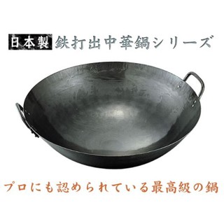 【玩潮日貨】現貨 日本 山田 雙耳 炒鍋 鐵鍋 1.2mm 27cm 30cm 33cm 36cm 39cm 42cm