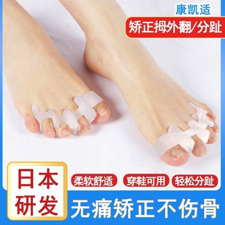 柒柒家居【醫師推薦款】熱銷最新款拇指外翻腳趾矯正器大腳骨重疊腳趾分離器日本可穿鞋成人分趾器