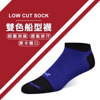 【力美特機能襪】雙色船型襪(紫黑)/100%臺灣製造/除臭襪/杜邦萊卡橡膠/天然無毒/踝襪/短襪